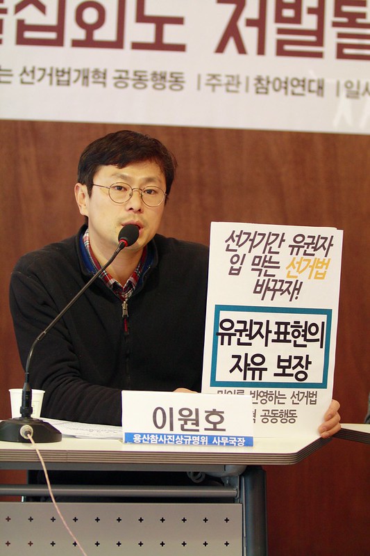 20170208_유권자 표현의 자유 보장 기자회견
