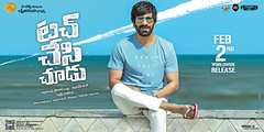 Touch Chesi Chudu Movie Wallpapers