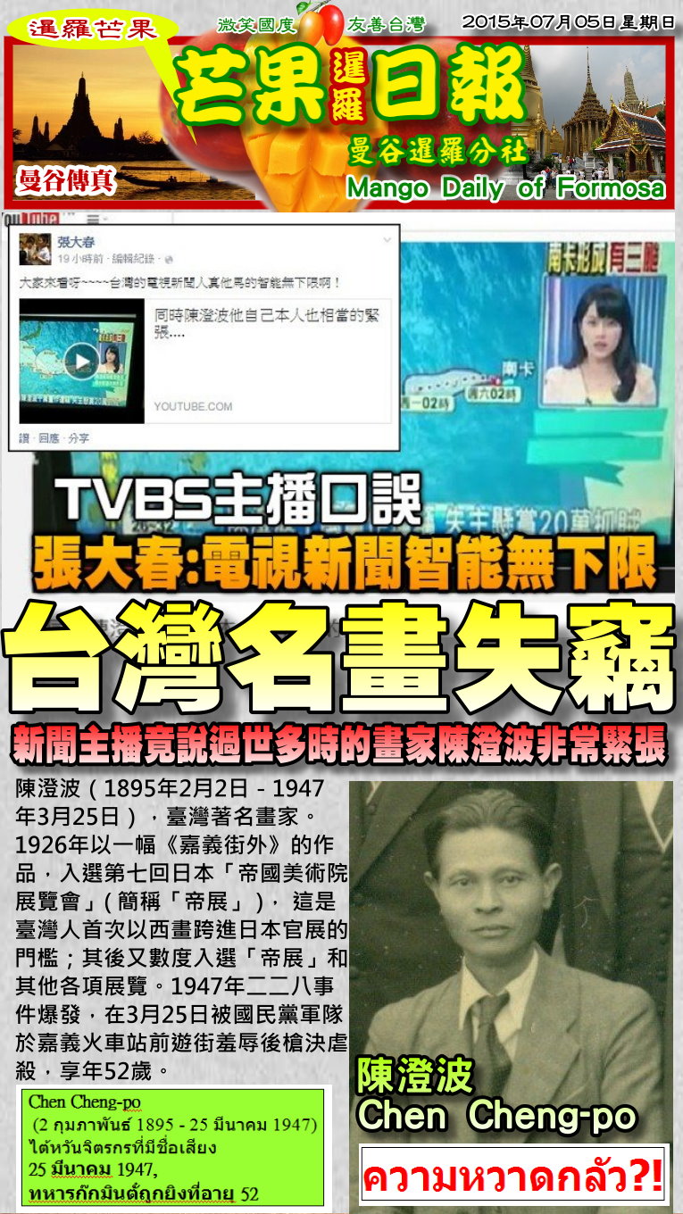 150705芒果日報--國際新聞--台灣名畫失竊案，竟說陳澄波緊張