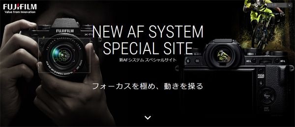 富士フイルム 新AFシステムスペシャルサイト