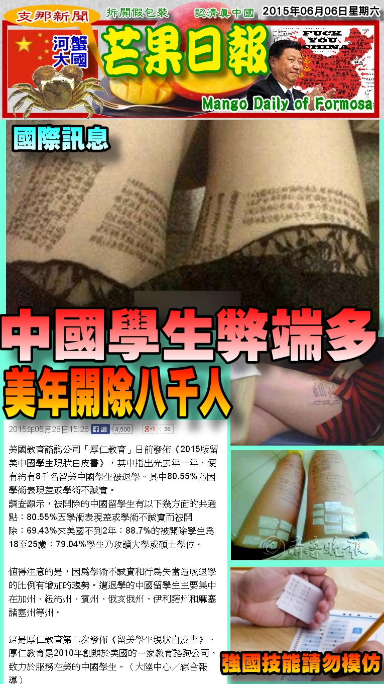 150614芒果日報--支那新聞--中國學生弊端多，美年開除八千人