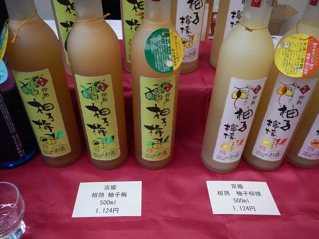 柚子の日本酒