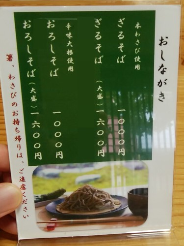 gifu-gujo-sobasyo-matsui-menu01
