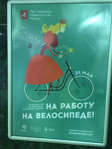 Bike to work day poster Moscow 2015