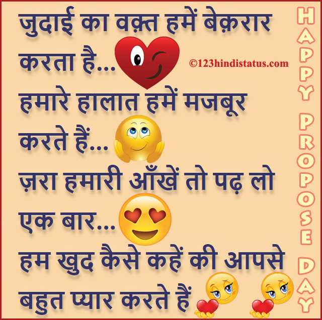 propose day sms