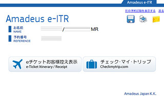 eITR トップページ - Amadeus Japan K.K.