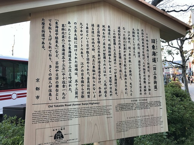 旧東海道の看板