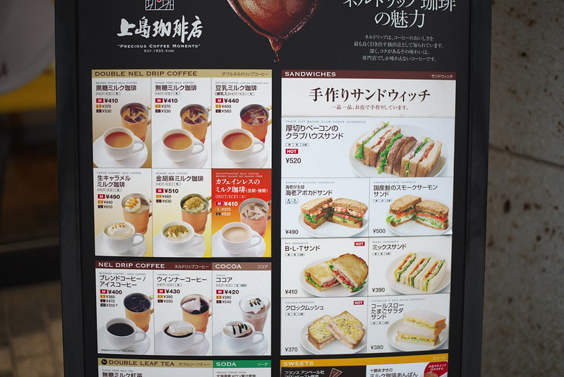 上島珈琲店で黒糖ミルクコーヒー