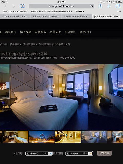 2015上海之旅1）我住的旅馆