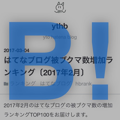 B! はてなブログ被ブクマ数増加ランキング 2017.2