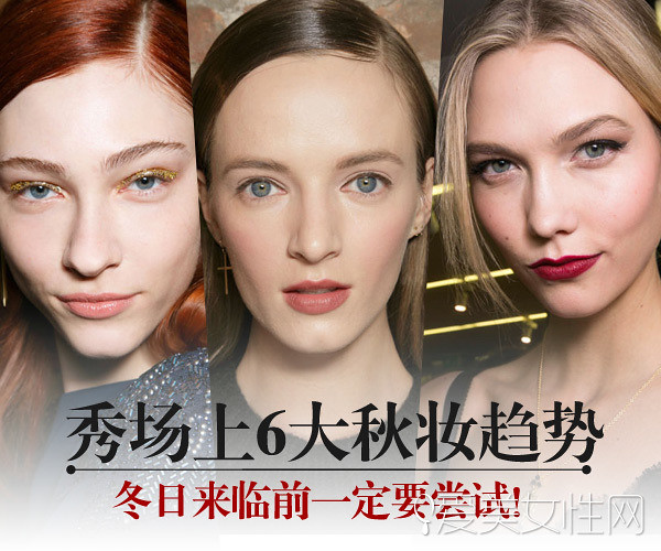 Runway 6 da Qiu makeup trends makeup must try!