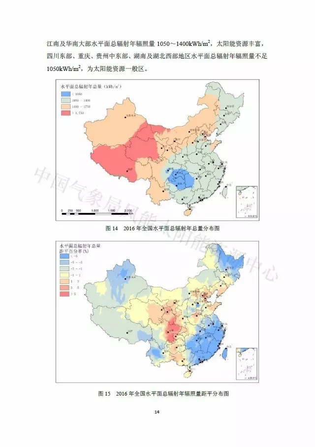 
2016 wind energy solar energy resources, China Times publication in the official journal