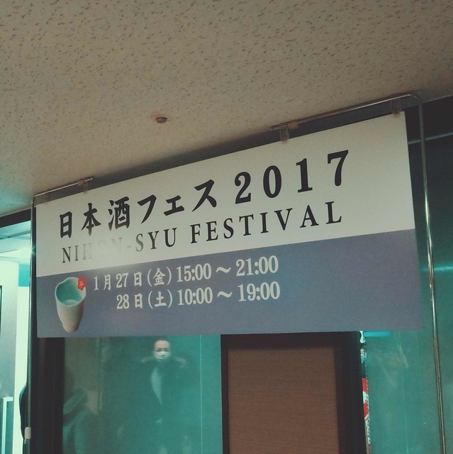 Nihon-syu festival 2017