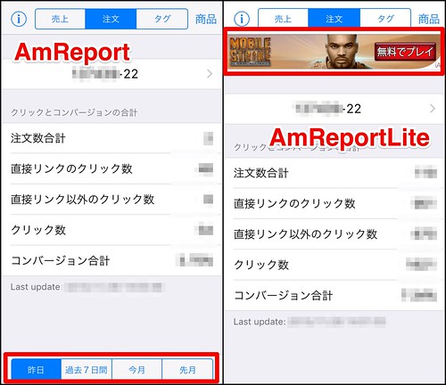 AmReport - アマゾンアソシエイト確認アプリ