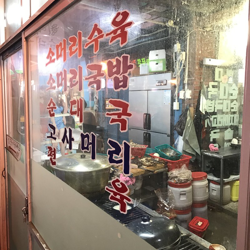 영동시장 현대순대국 돼지국밥