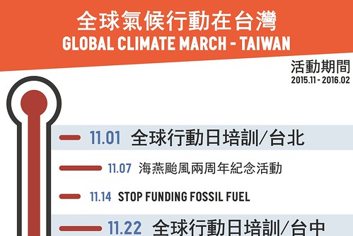 全球串聯氣候變遷行動，台灣場次時程表。圖片來源：350 Taiwan。