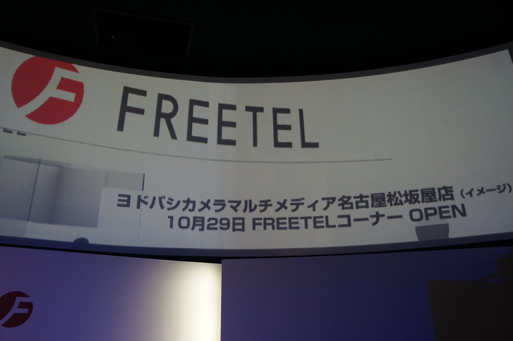 FREETEL、2015年冬春 新製品/新サービス発表会を開催――SAMURAI 極やWindows 10スマホなど発表か(更新中)