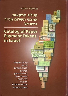 Catalog of Paper Payment Tokens in Israel book cover