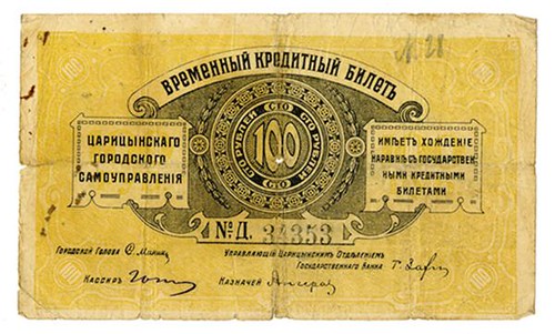 1918 Tsaritsyn Self Government Temporary Credit Note