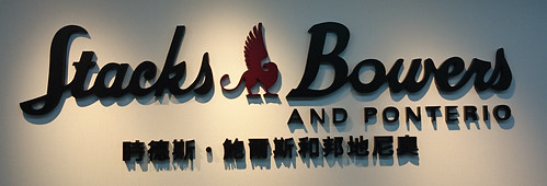 Stack's Bowers and Ponterio signage