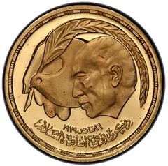 1980 Egypt Five Pound reverse