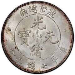 Qing Dynasty Silver Coin reverse