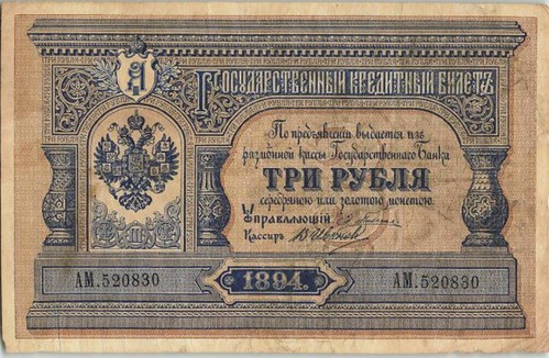 WBNA Lot 18401 Russia, State Credit Note 1894 P-A55 PMG Very Fine 25 3 Rubles