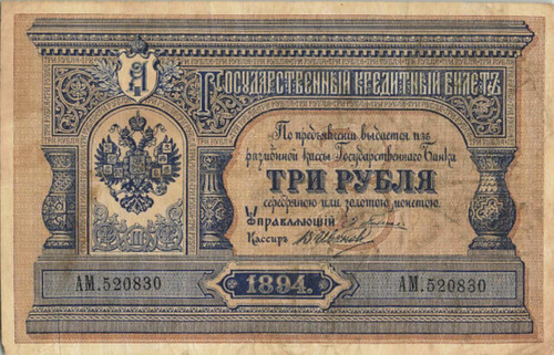1894 Russia State Credit Note Three Rubles