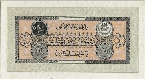 1928 Afghanistan 10 Afghanis banknote remainder