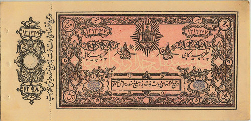 1919 Afghanistan 5 Rupees banknote