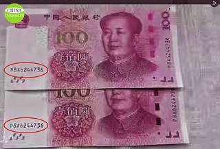 China banknotes duplcate serial numbers
