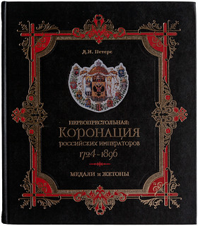 ANS Library 13 Russian numismatic book