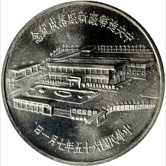 1976 Taiwan Guishan Mint Medal obverse