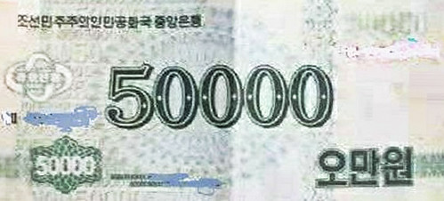 North Korea 50,000 won money voucher back