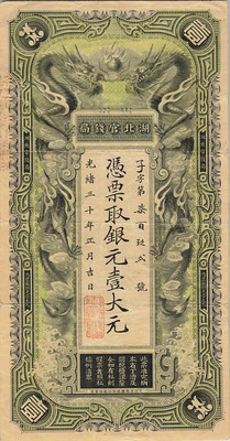 WBNA Sale 25 Lot 25107 China Hupeh Government Bank 1 Yuan front