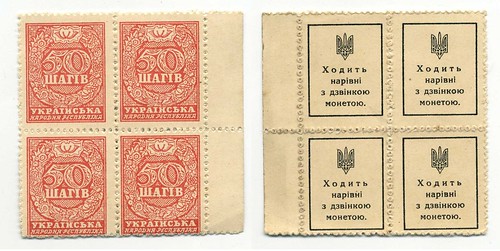 1918 Ukraine 50 shagiv block