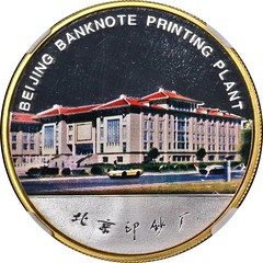 Beijing Banknote Printing Plant Medal obverse