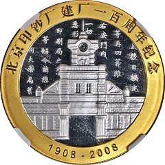 Beijing Banknote Printing Plant Medal reverse