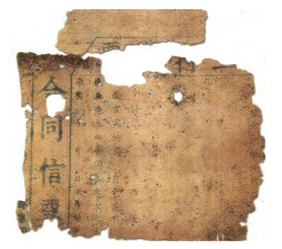 Ming-era Promissory Note