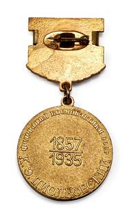 Aldrin Tsiolkovsky Medal reverse