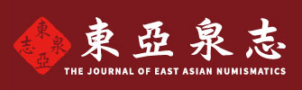 Journal of East Asian Numismatics (JEAN) logo