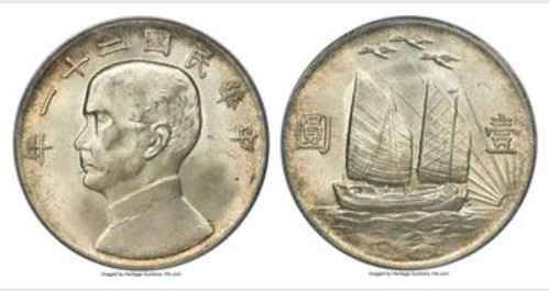 1932 Chinese silver dollar