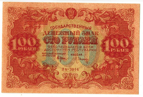 AIA Sale 79b Lot 1190 Russia State Currency Note