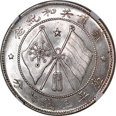 1917 China  Yunnan Province 50 Cents reverse