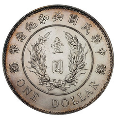 NA Sale 67 Lot 676  China Yuan Shih-kai Plumed Hat Dollar reverse
