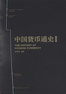 The History of Chinese Currency cover