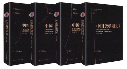 The History of Chinese Currency 4 volumes