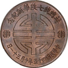 Chiang Kai-shek 70th Birthday Medal reverse