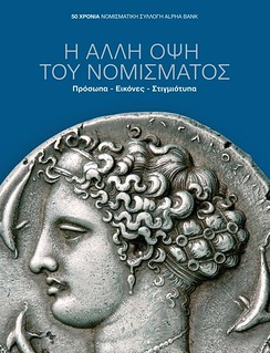 Other Side of the COin book cover Greek
