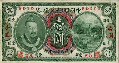 Lot 51. Bank of China, 1912 Peking Branch Top Pop Issue Banknote